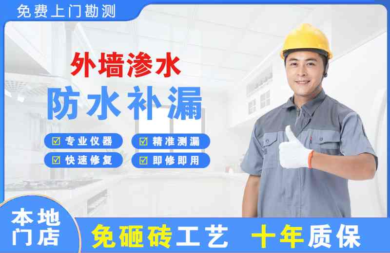 阿尔山外墙渗水维修