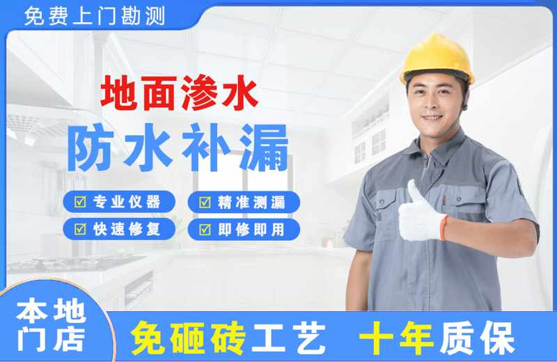 阿尔山地面渗水维修